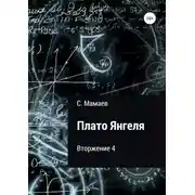 Постер книги Плато Янгеля