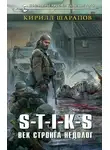 Кирилл Шарапов - Век стронга недолог