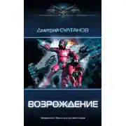 Постер книги Возрождение