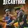 Олег Таругин - Десантник. Дорога в Москву