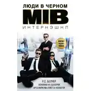 Постер книги Люди в Черном: Интернэшнл