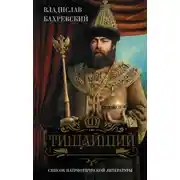 Постер книги Тишайший