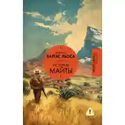 Постер книги История Майты