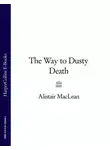 Алистер Маклин - The Way to Dusty Death