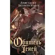 Постер книги Обитель Теней