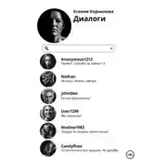 Постер книги Диалоги