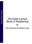 Далай-лама XIV - The Dalai Lama’s Book of Awakening