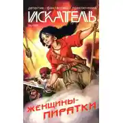 Постер книги Искатель, 2006 №4