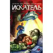 Постер книги Искатель, 2006 №3