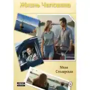 Постер книги Жизнь Человека