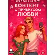 Постер книги Контент