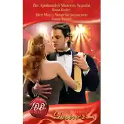 Постер книги The Apollonides Mistress Scandal / Rich Man's Vengeful Seduction: The Apollonides Mistress Scandal / Rich Man's Vengeful Seduction