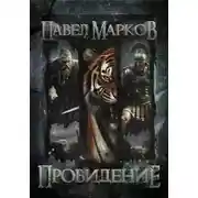 Постер книги Провидение