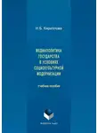 Наталья Кириллова - Медиаполитика государства в условиях социокультурной модернизации