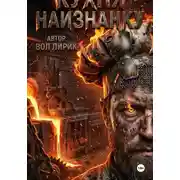 Постер книги Кухня наизнанку. Часть II. Люди в белых куртках