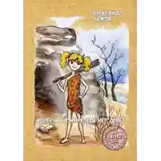 Постер книги Копеечка в мире, где нет денег