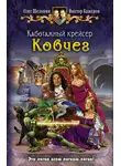 Олег Шелонин - Ковчег