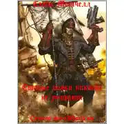 Постер книги Старые вояки никогда не умирают