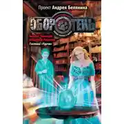 Постер книги Госпожа «Удачи»