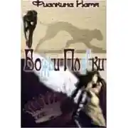 Постер книги Божьи пляски