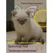 Постер книги Трактир под "знаком качества"