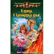 Постер книги И грянул в Хренодерках гром