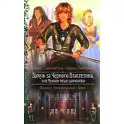 Постер книги Верните вора!