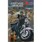 Постер книги Гончий бес