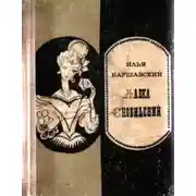 Постер книги Лавка сновидений (повести и рассказы)