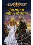 Светлана Жданова - Алауэн. История одного клана