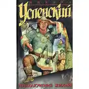 Постер книги Верные враги