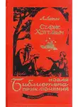Лазарь Лагин - Старик Хоттабыч. Голубой человек