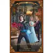 Постер книги Какого темного?