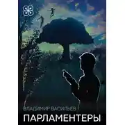 Постер книги Дело о похищенном корыте