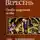 Мария Вересень - Особо одарённая особа (Дилогия)