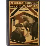Постер книги Дорога в Багдад