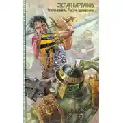 Постер книги Смерть взаймы. Тысяча ударов меча