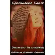 Постер книги Особенности межмирных отношений