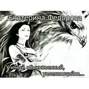 Постер книги Ученый обыкновенный, увлекающийся…