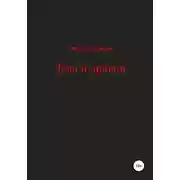 Постер книги Дева и дракон