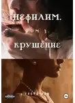 Грета Раш - Нефилим. Том 3. Крушение