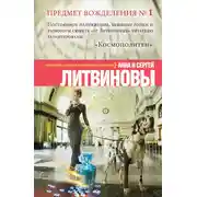 Постер книги Предмет вожделения № 1