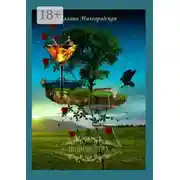 Постер книги Пьяная утка