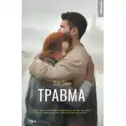 Постер книги Травма