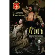 Постер книги Похоть