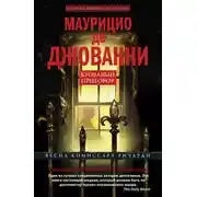 Постер книги Кровавый приговор