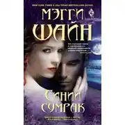 Постер книги Синий сумрак