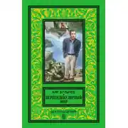 Постер книги Перпендикулярный мир (сборник)