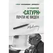 Постер книги «Сатурн» почти не виден