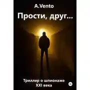 Постер книги Прости, друг…
